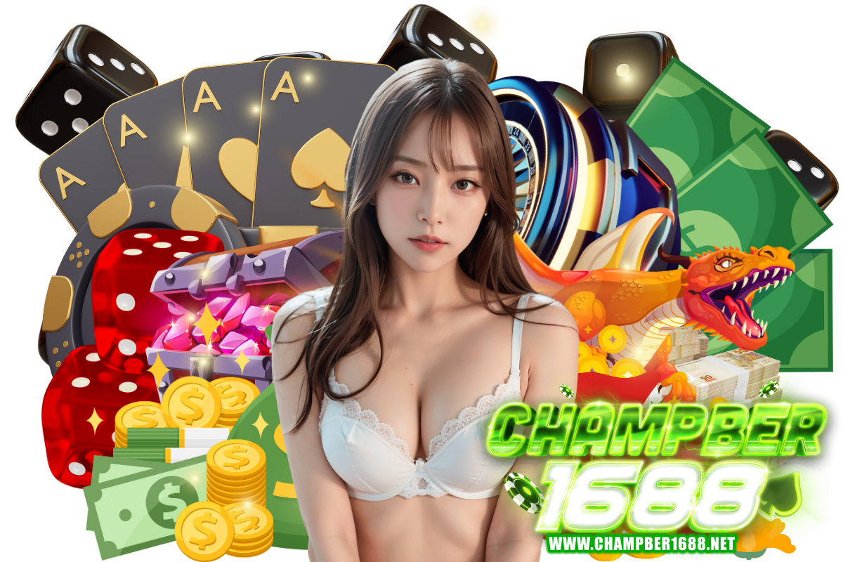 champber1688 สมัคร